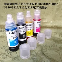 Apply the Epson L3118L3158L3156L3119 L3118L3158L3156L3119 L3116L3118 L3106 L3106 004 ink