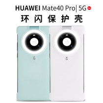 Cool Alliance New Huawei mate40Pro Ring Flash Phone Shell m40pro Limited Edition Beauty Supplement Light light mete ultra-thin No border Phantom Hard personality New vintzer mt Tide Card Creativity Cute