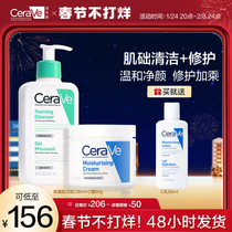 (Time-limited Crazy Grab) CeraVe Skin Amino Acid Facial Cleanser Repair Cream Fall Winter Soothing Skin Care Kit