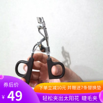 Dont get stuck pushing~Clip out curly sun flower eyelashes~beautyCottage Curly big stretch eyelash curler