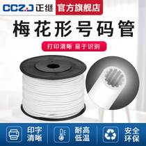 White blank machine number tube marking machine with PVC gear sleeve processing smooth surface plum blossom pipeline marking tube