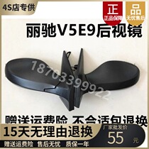 Suitable for Li Chi E9V5 Fulutu Ruijin Horse Jiujiuxing Electric car reversing mirror External rearview mirror mirror