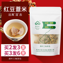 Red Bean Coix Tea Combination Flower Tea Triangle Bag Red Jujube Chen Pei Tea Men and Women Red Bean Coix Tea