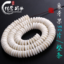 Fidelity plant ivory fruit spacer bead gasket beads 108 bracelet DIY accessories accessories