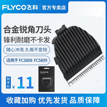  FC5808 FC5809 Feike hair clipper electric clipper electric fader shaving knife head accessories official