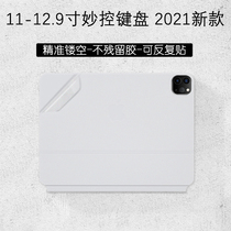 11 11 12 9 inch ipad pro BRILLIANT CONTROL KEYBOARD 2021 FILM PURE COLOR HOUSING MIMETIC KEYBOARD TABLET 2020 FROSTED MACHINE
