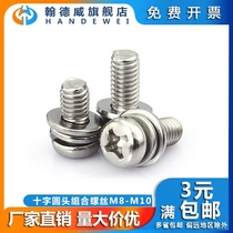 M8M10 304 stainless steel round head cross three combined screw with flat bomb cushion screw disc head combined bolt