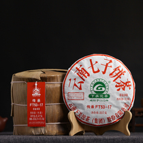 Xia Guan Tea 2017 inheritance FT53-17 bubble cake raw tea 357g cake Yunnan Qizi cake tea Puer tea