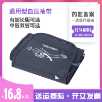 Universal accessories upper arm electronic sphygmomanometer arm with Mercury strap airbag extension and obese human cuff