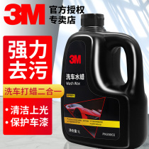 3m car wash liquid water wax black car white car special strong decontamination free wipe high foam car wash wax cleaner