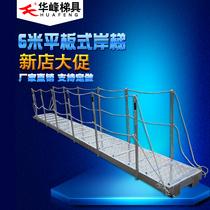  Huafeng boarding ladder Gangway dock landing ladder Marine ladder 3 meters 4 meters 5 meters 6 meters 7 meters light aluminum springboard