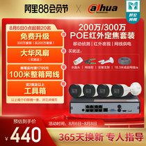 Dahua camera 2 3 million POE monitoring set equipment Remote high-definition night vision outdoor network monitor