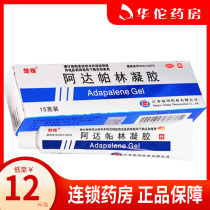 As low as 12 boxes) Chuya Adapalene Gel 0 1% * 15g * 1 box Acne pimples pimples chest and back acne