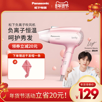 Panasonic hair dryer female household hair care negative ion barber shop does not hurt the hair dormitory cold and heat electric blower high power