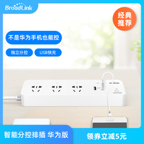 HUAWEIHiLink ecological smart home socket outlet plug broadlink Bo Lian Smart life APP