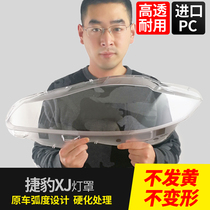 Applicable to 10-19 Jaguar XJ lampshade Jaguar 16-19 XFL front lamp shell mask light surface transparent import