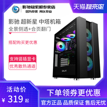 Yingchi Supernova middle tower chassis Desktop DIY panoramic side-penetrating RGB game water-cooled desktop computer chassis