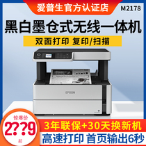 Epson ink cartridge black and white printer All-in-one machine M2178 job document Office home print copy Scan picture A4 small commercial