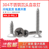 304 stainless steel countersunk head cross self-tapping nails flat head wood screws High strength extension screws M4 8-M6 3