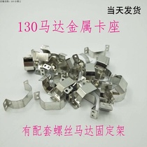 Motor fixing frame 130 motor seat 180 motor metal iron bracket technology model base making material