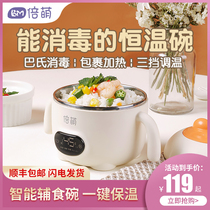 Beimeng thermostatic bowl intelligent thermal insulation bowl baby food supplement bowl water-free rechargeable childrens meal box baby tableware