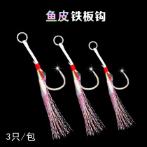Colored fish skin blood Trough iron plate hook super steel rust-proof barbed Road sub-fish hook hand-tied 1 pack 3 pieces