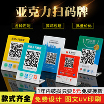 Acrylic collection payment card Alipay payment card customized WeChat collection code table card Meitan QR code standing card