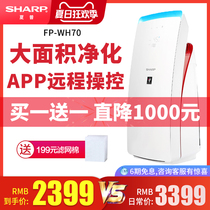  Sharp air purifier household WH70 CH70 in addition to second-hand smoke bedroom silent formaldehyde removal sterilization machine