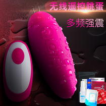  Wireless remote control jumping egg Female strong shock self-defense comforter Female plug-in mute sex appliances Women use flirting