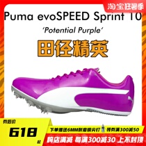 Athletics elite new Puma evoSPEED S10 Puma men and women professional competition training short running nail shoes