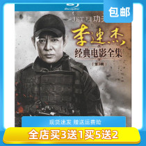 Jet Li 15 classic kung fu martial arts high-definition movies third series Huo Yuanjia genuine Blu-ray disc 3dvd genuine