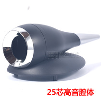 25-core treble hollow body car horn modified fixed shell Nautilus top treble HIFI speaker shell