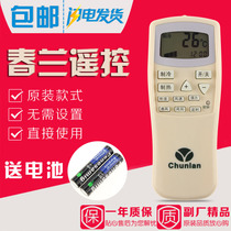Original Chunlan air conditioning remote control KFR-25 23 32GW35GW VK VJ T VM T1 T101
