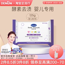 Demin Shu newborn baby soap Baby Special laundry diaper bb soap enzyme laundry soap children