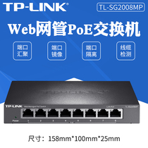 TP-LINK TL-SG2008MP 8-mouth full one thousand trillion network-type PoE switch Ethernet for electrical models