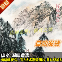 National painting high-definition picture landscape collection 408 full set of water ink landscape painting design drawing material for imitation spray painting