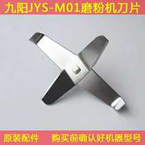 Jiuyang JYS-M01 Mill dry mill blade cutter head accessories dry grinding blade ground meat Blade brand new original