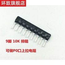 9 pin 10K A09-103J A103G 9P exclusion in-line microcontroller pull-up resistor