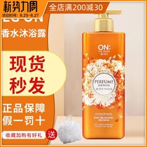  Korea LG ON hydrating moisturizing Korea imported classic perfume dream shower gel long-lasting fragrance type