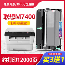 Lenovo M7400 Cartridge Lenovo 7400 printer toner cartridge toner cartridge drum holder copying all-in-one machine drying drum Toner