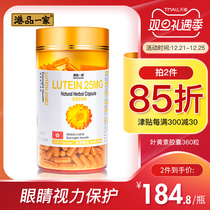 Hong Kong Pinjia 360 days of family Lutein Capsules Children Eye Prevention Adults Prevention of Myopia Relieve Fatigue