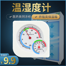 Thermohygrometer for refrigerator high-precision thermometer hygrometer dry and wet meter pharmacy pharmacy shade cabinet