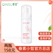 Light amino acid cleansing foam Mousse Chunsu facial cleanser mild deep clean small Fair official website skin care products