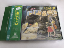 Totoro Hayao Miyazaki Hisaaki made the animation soundtrack OST 1988 first edition 2A3 TO taste good