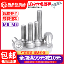 304 stainless steel hexagon socket screw bolt Cup head cylindrical head screw extended screw Daquan accessories M6M8