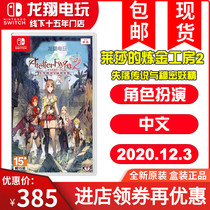 Switch NS game Lysas Alchemy Workshop 2 Leisha 2 Simplified and Traditional Chinese Spot