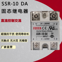 Single phase solid state relay SSR-10DA module DC control AC warranty 1 year