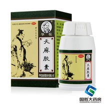 Hua Tuo Tianma Capsules 60 rheumatic joint painkillers hand and foot numbness dispelling rheumatism drugs promoting blood circulation and removing blood stasis waist and leg pain