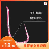 Xin Guan Donglong scale needle second generation Dong hook pink fish hook small hook sleeve no thorn hook Luo Fei Hook fly