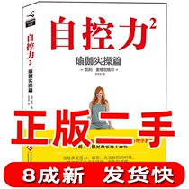 Second-hand self-control 2 Kelly Magniger Wang Cenhui Printing Industry Press